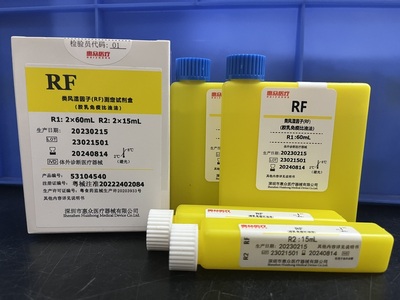 类风湿因子（RF）测定试剂盒（乳胶免疫比浊法）_特定蛋白类_深圳市惠众医疗器械有限公司