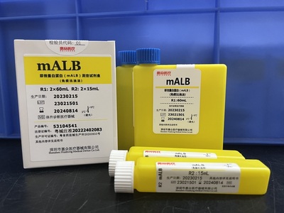 尿微量白蛋白（mALB）测定试剂盒（免疫比浊法）_肾功类_深圳市惠众医疗器械有限公司